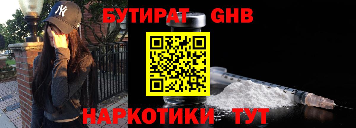 БУТИРАТ  БУТИРАТ оксана  Вход с VPN  Еманжелинск 