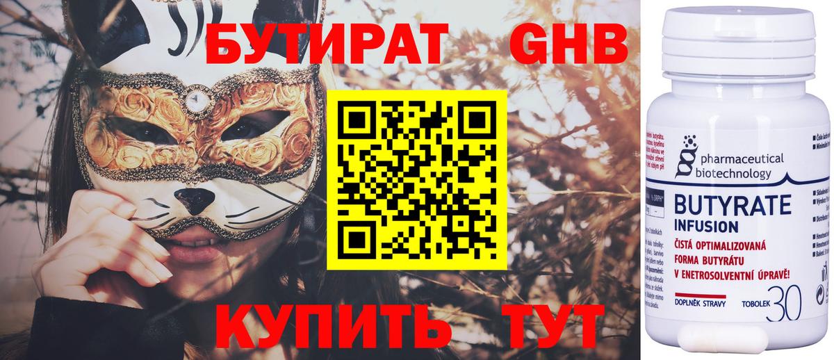 Бутират вода Еманжелинск