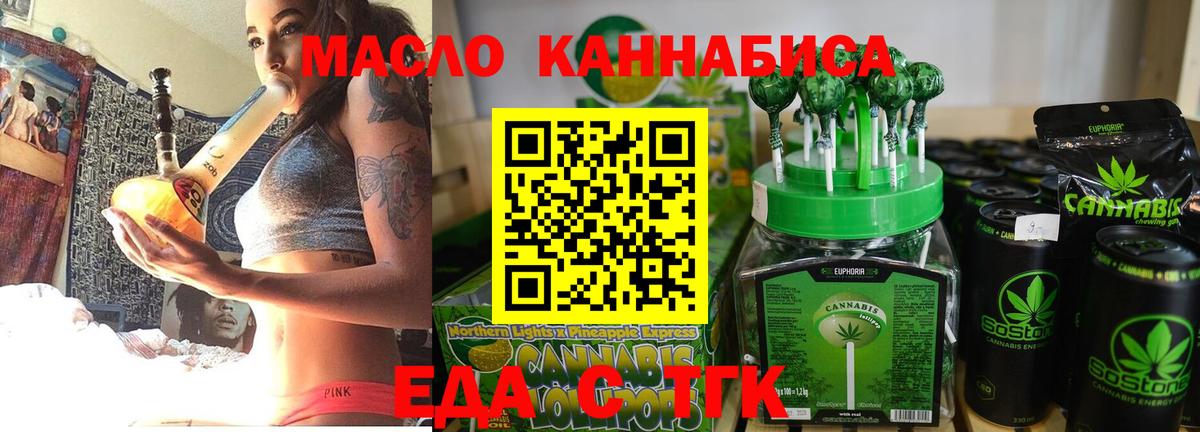 Еда ТГК марихуана  Вход с VPN  Еманжелинск 