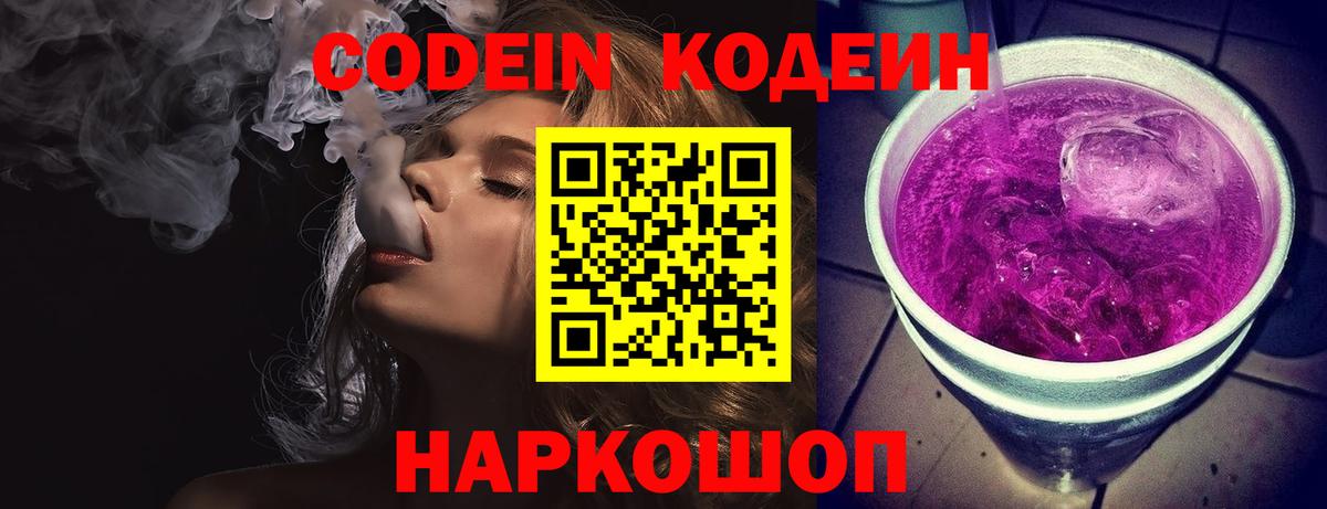 Еманжелинск  Кодеиновый сироп Lean напиток Lean (лин)  Вход с VPN  Кодеин напиток Lean (лин) 
