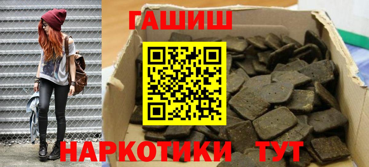 ГАШ  ГАШИШ hashish  Вход с VPN  Еманжелинск 
