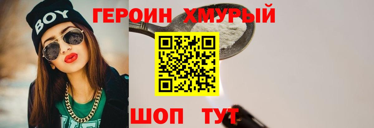 Героин Heroin Еманжелинск