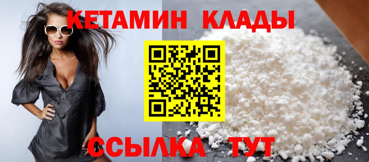 Еманжелинск  КЕТАМИН VHQ  Вход с VPN  КЕТАМИН VHQ 