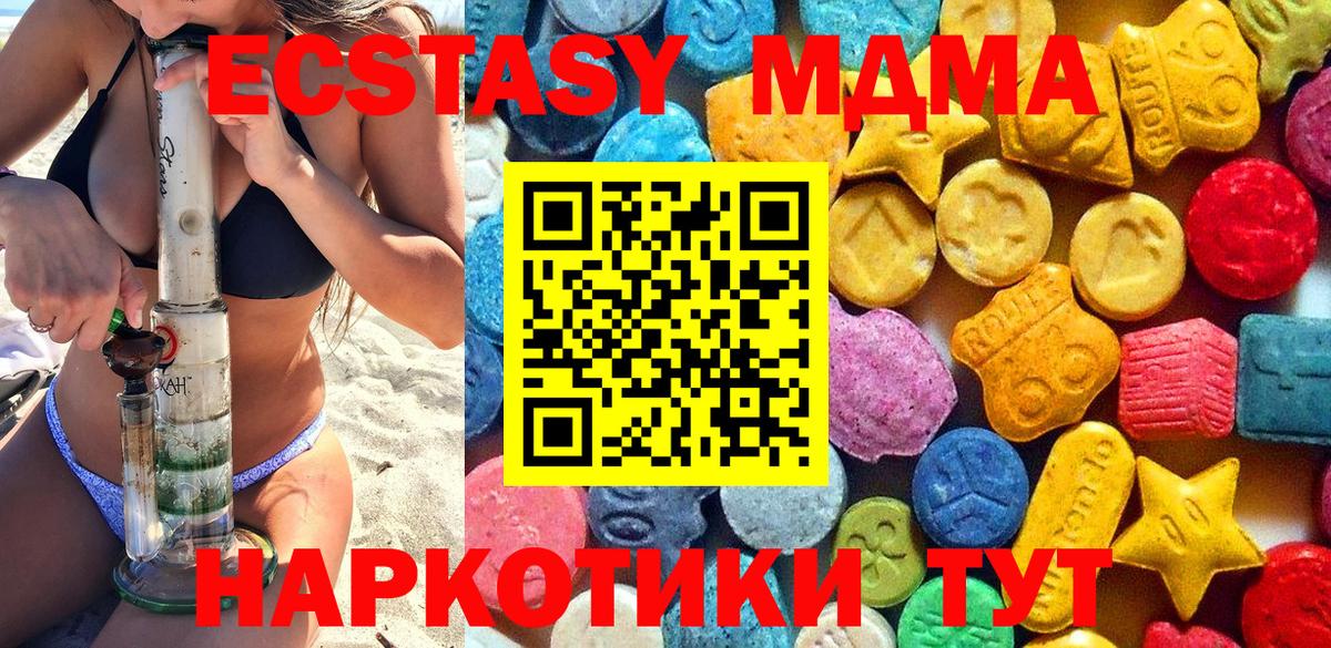 MDMA кристаллы  MDMA молли  Вход с VPN  Еманжелинск 