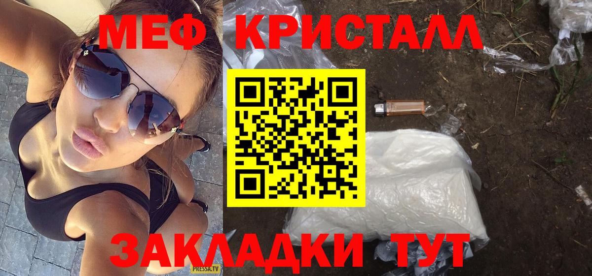 МЯУ-МЯУ кристаллы  что такое наркотик  Еманжелинск  Мефедрон  Вход с VPN  МЕФ мука 